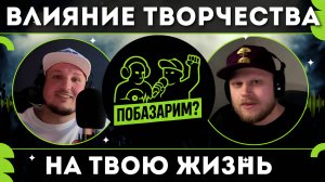 Ищем секретные методы чтобы развить креативность. Побазарим? Подкаст