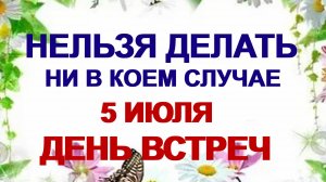 5 июля. Ульянин день: что можно и что категорически нельзя делать