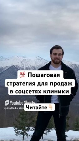 💯 Пошаговая стратегия для продаж в соцсетях клиники