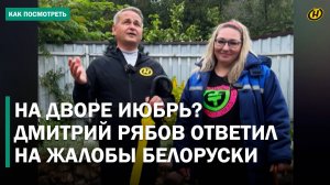 ПОДДАЙТЕ ЖАРКУ. ОГУРКИ СТОЯТ. Белоруска жалуется на погоду. Самый известный синоптик страны отвечает