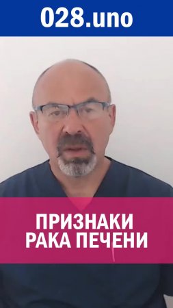 ПРИЗНАКИ РАКА ПЕЧЕНИ