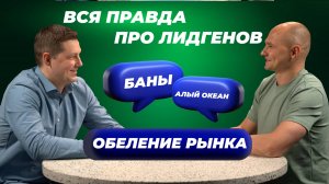 Интервью с бывшим сотрудником Авито | ВСЯ ПРАВДА ПРО ЛИДГЕНОВ | часть 1