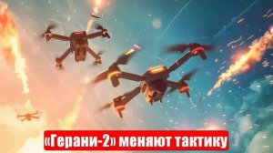Лента новостей. «Герани» меняют тактику. Украинский фронт. Война на Украине. Юрий Подоляка. Новости
