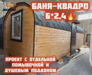 проект 6-ти метровой Бани-квадро с 3-мя отделениями, с увеличенной шириной и бойлерным шкафом.