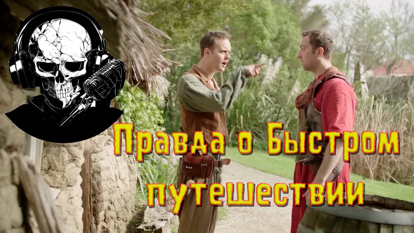 Правда о быстром телепорте в играх (Русская озвучка @CortezCassad) Epic NPC Man Rus Dub