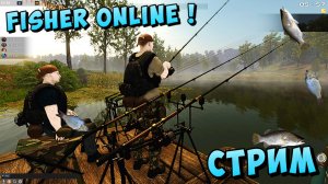 🐠Fisher online - Стрим Ловля на живца+ делаем мясо.🔴
