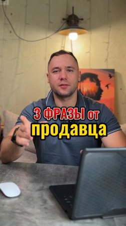 Три фразы продавца квартиры, после которых нужно сразу уходить.