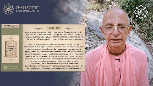 2022.05.27 - Шуддха-бхакти как высшая цель и ценность. Лекция 8 (Университет Бхактиведанты)
