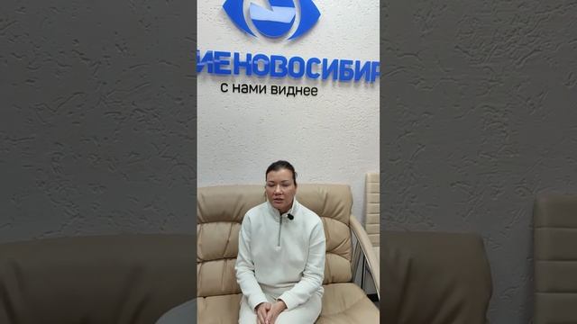 Отзыв о лазерной коррекции зрения в клинике "Зрение Новосибирск", 88001009876