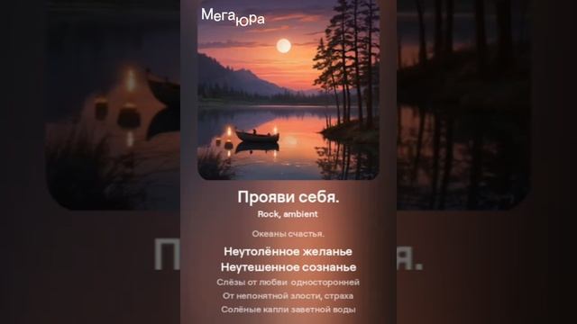 Прояви Себя.