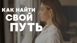 Как найти свой ПУТЬ _ Эльвира Исхакова, коуч