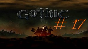 Прохождение игры Готика (Gothic). Поиск юниторов. Часть 17