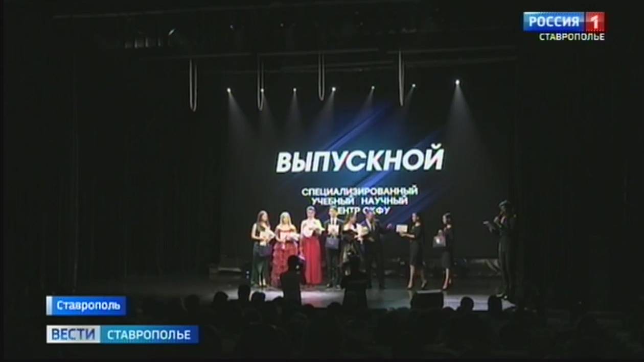 В Ставрополе выпускникам школ торжественно вручили аттестаты