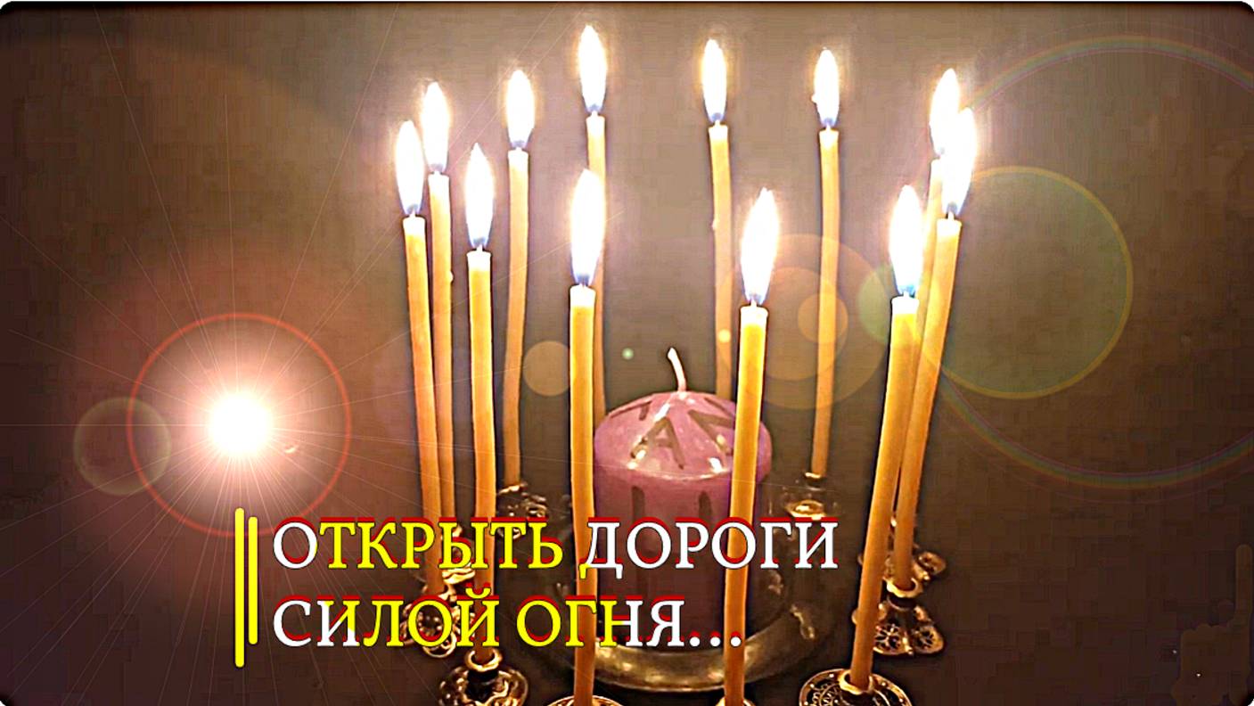 ОТКРЫТЬ ДОРОГИ СИЛОЙ ОГНЯ....ДЛЯ ВСЕХ..