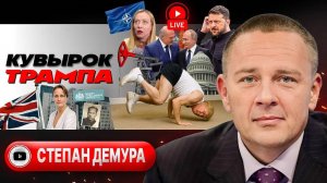 Рука Зеленского и ТРЕЩИНЫ фронта. НАТО: лужа Трампа. Торги с Ираном. Дедушка девушки МИ-6 - Демура