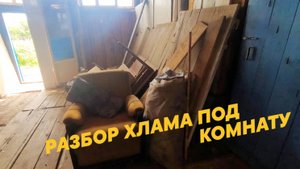 расчищаем двор под комнату и переносим туалет