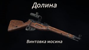 Долина-снайпер-арена Брейкаут