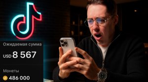 ТОП 5 СПОСОБОВ ЗАРАБОТКА В ТИКТОК 2025 / Продюсер ТикТок Стримеров