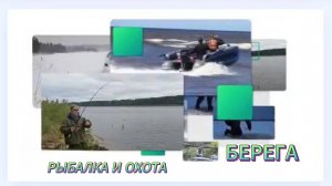 Рыбалка и охота на севере.