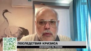 Последствия кризиса. Михаил Хазин в авторской программе "Экономика по-русски" 28 06 2025.