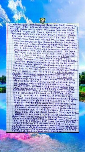 РУССКИЕ НЕИЗВЕСТНЫЕ... УЧИТЕЛЯ... ВАЛЕРА И ТАМАРА ЛИЧНО