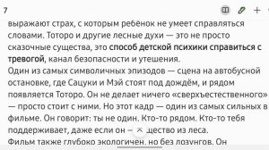 Тоторо: Тишина, которая лечит. КиноГид