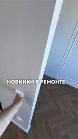 Новинки в ремонте