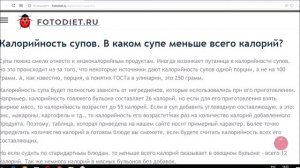 Калорийность супов и бульонов. Таблица.