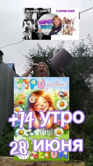 доброе утро
