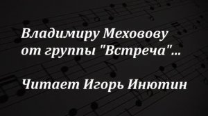 9 дней В,Ю, Меховову