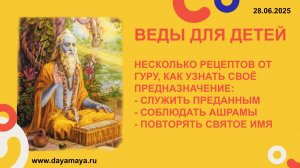 Веды для детей. Предназначение