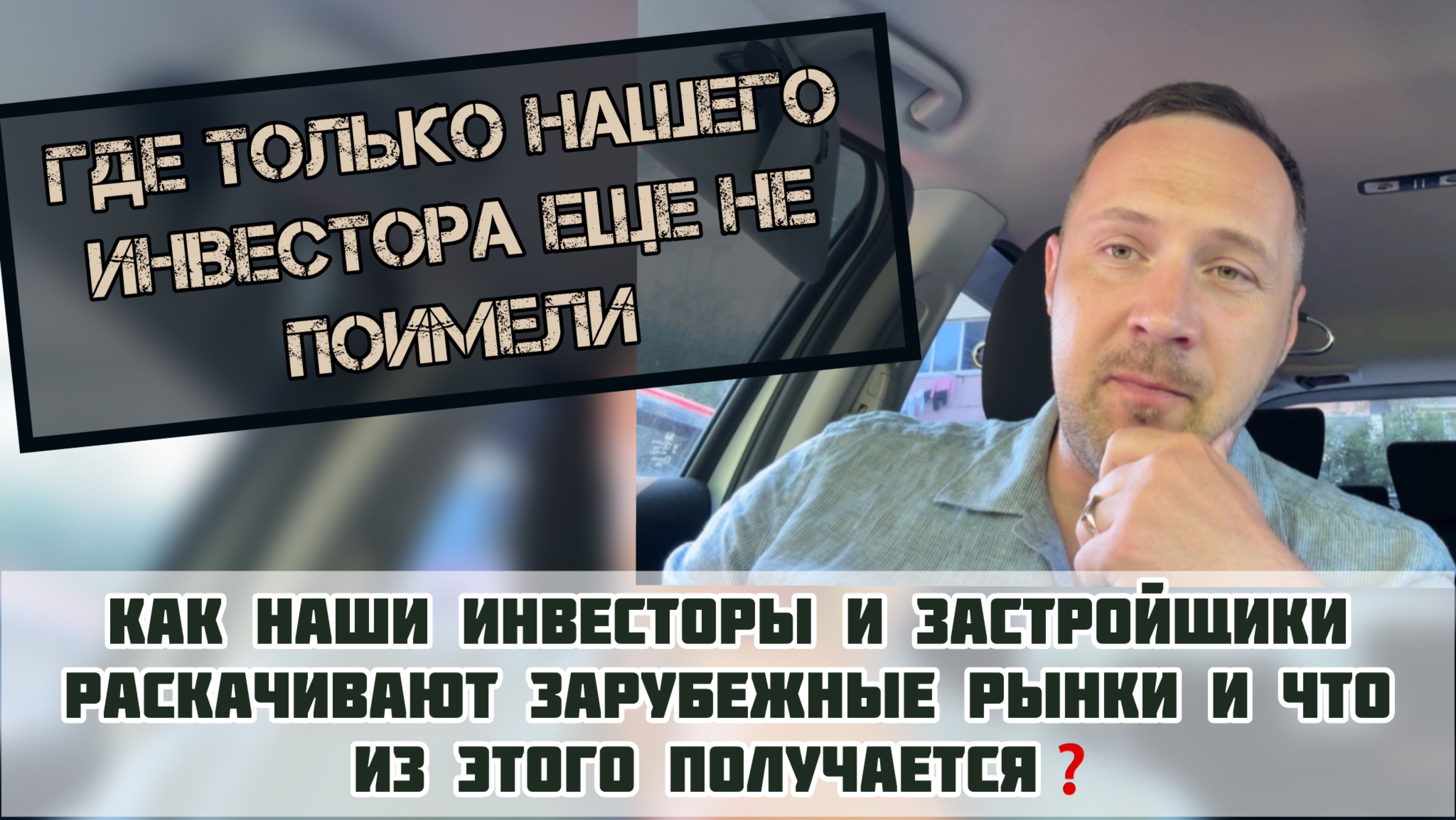 Лохотрон в мире недвижимости |#недвижимостьнабали #недвижимостьсочи #инвестициивнедвижимость #сочи