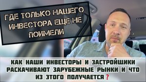 Лохотрон в мире недвижимости |#недвижимостьнабали #недвижимостьсочи #инвестициивнедвижимость #сочи