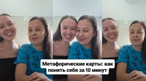 Метафорические карты и как с ними работать разбираем с психологом