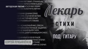 Лекарь