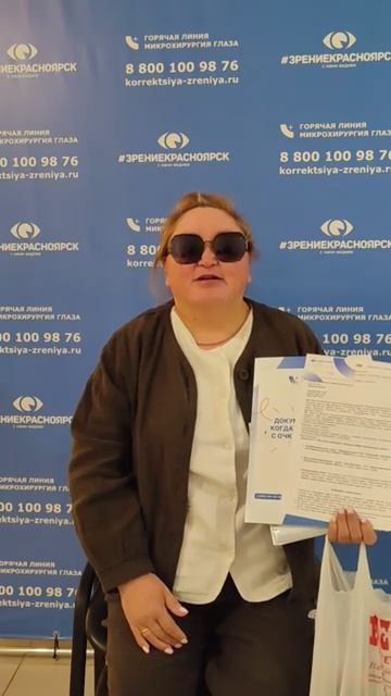 Отзыв о лазерной коррекции зрения в клинике "Зрение Красноярск", 88001009876