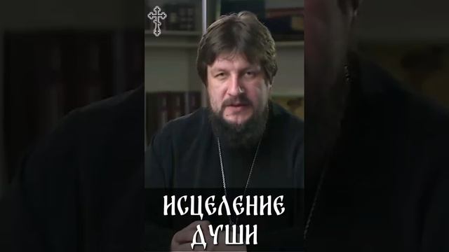☦️❤ИСЦЕЛЕНИЕ ДУШИ!!!❤🕊️