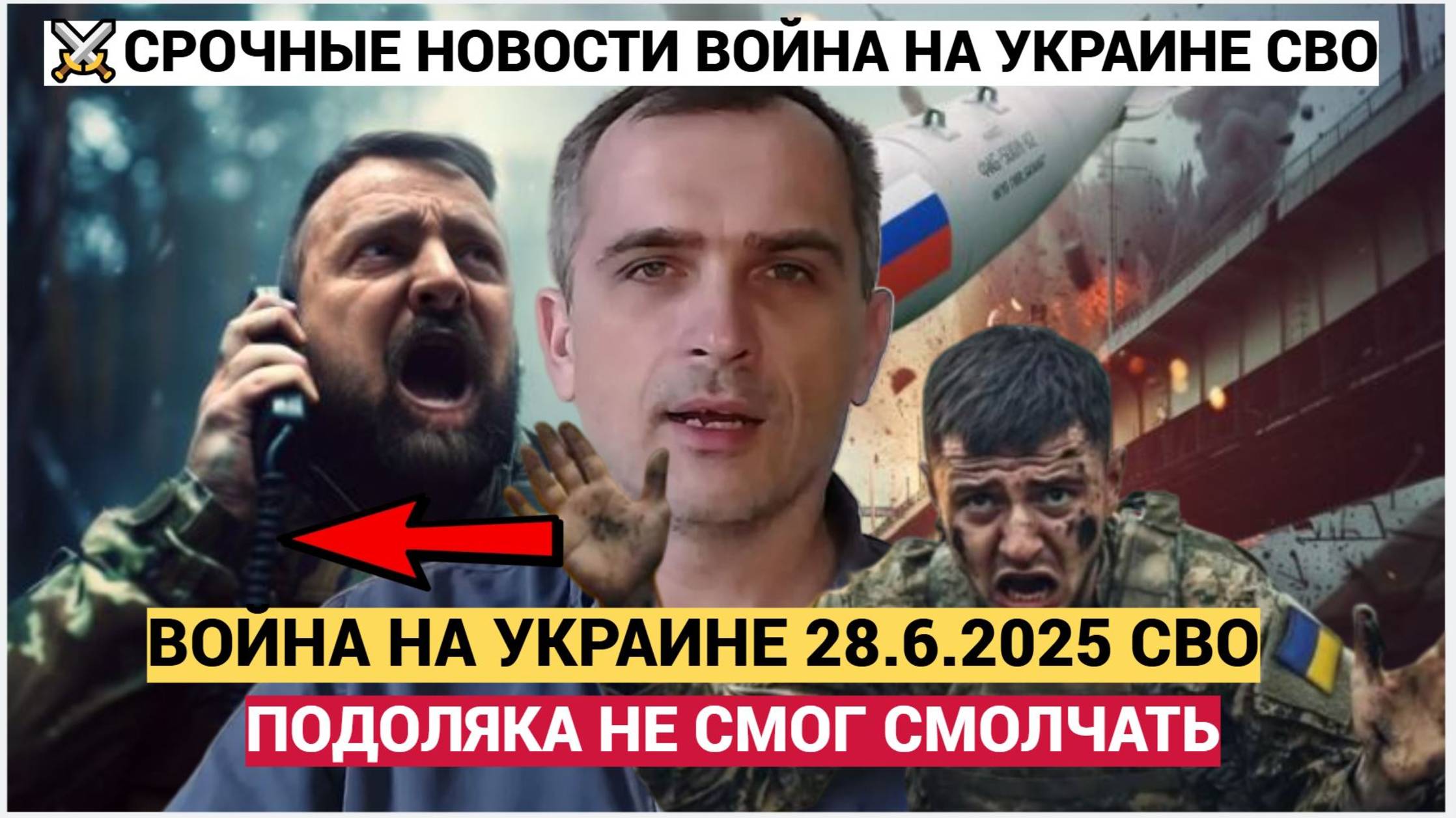 Срочно! Война на Украине СВО 28.06.2025 После разведки  Орешником МОЩНЕЙШИЙ УДАР по Украине