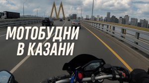 мотожурнал казань #1