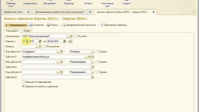 Депонирование заработной платы смотреть онлайн