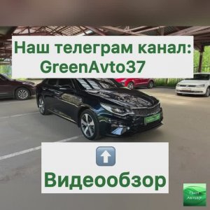 Обзор Киа Оптима