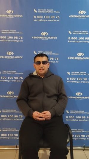 Отзыв о лазерной коррекции зрения в клинике "Зрение Красноярск", 88001009876