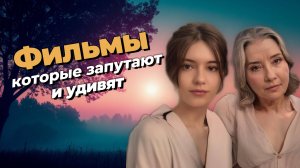 9 особенных фильмов: разных по настроению, жанрам и глубине.