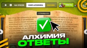 🧪ОТВЕТЫ ИВЕНТ *АЛХИМИЯ* в ГРАНД МОБАЙЛ ОБНОВА - НОВЫЙ ИВЕНТ GRAND MOBILE GTA