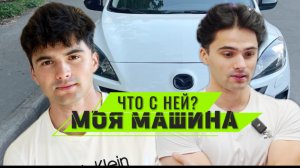 ЧТО С НЕЙ ДЕЛАТЬ? НОВЫЙ МОТОР….