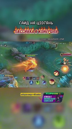 ГАЙД НА ЦЗЭТЯНЬ МОБАЙЛ ЛЕГЕНД #мобайллегенд #млбб #mlbb #mobilelegends