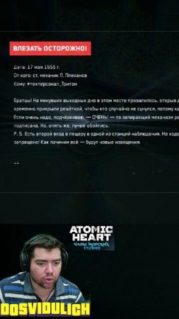 ВЛЕЗАТЬ ОСТОРОЖНО ★ Atomic Heart Чары морских глубин DLC #3 #atomicheartdlc3 #atomicheart #dlc3