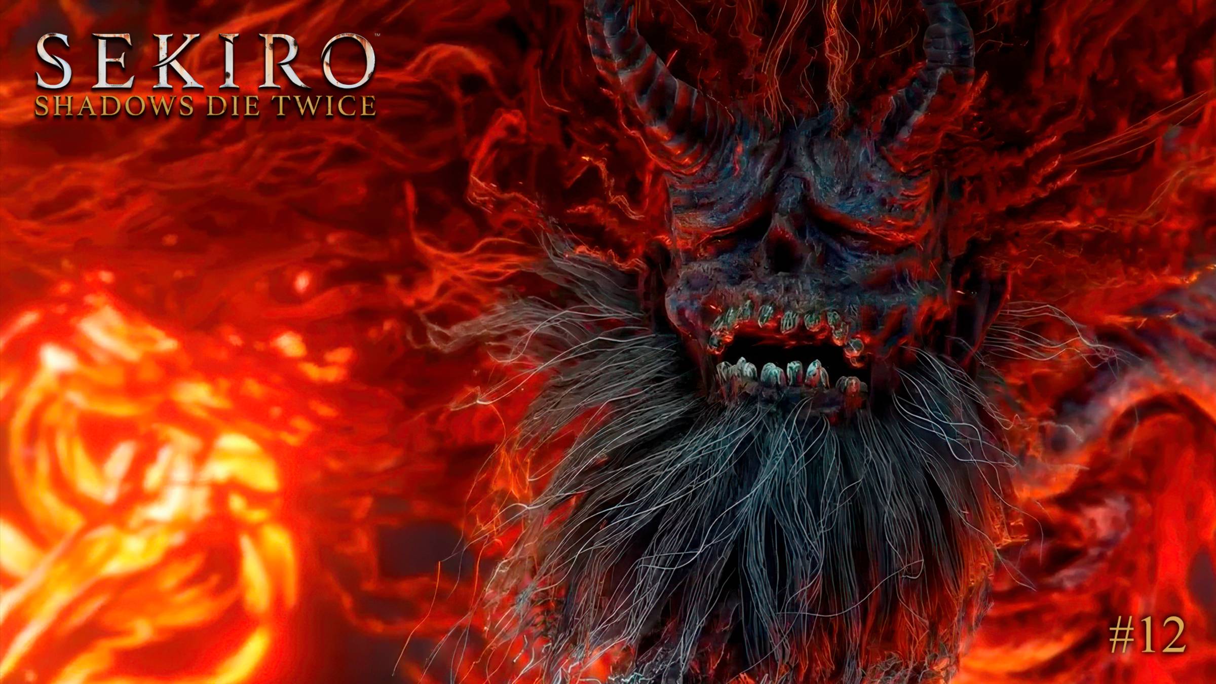 Sekiro: Shadows Die Twice #12 Марафон по СоулсЛайкам