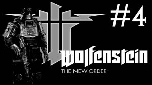 Wolfenstein the New Order прохождение # блокпост [4]
