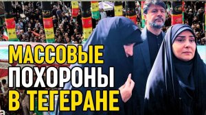 В Иране прощаются с жертвами ракетных атак Израиля